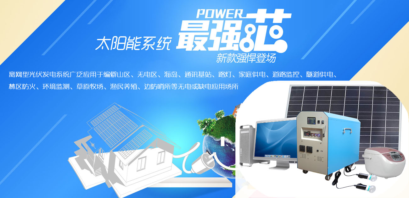 太陽能路燈