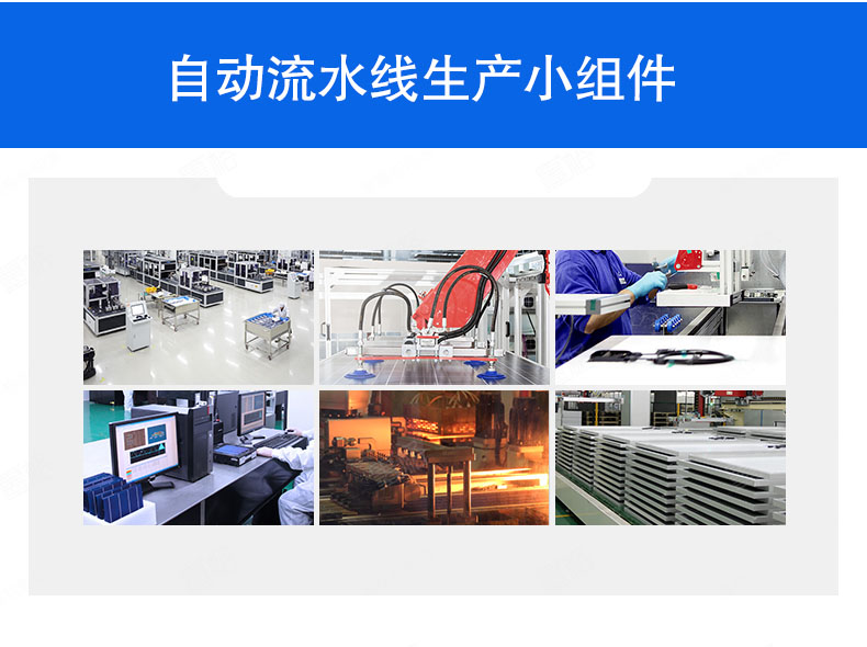 陽光創(chuàng)盈太陽能供電