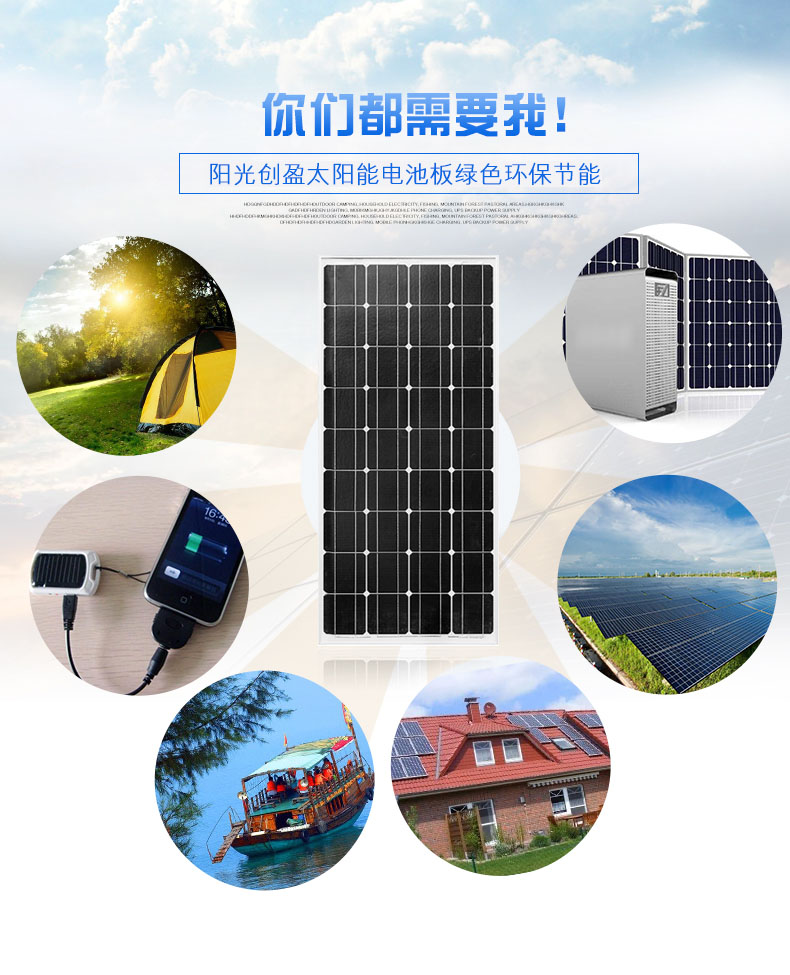 陽光創(chuàng)盈太陽能供電