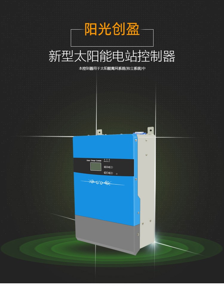 陽光創(chuàng)盈太陽能供電