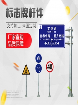 交通標(biāo)志牌 道路標(biāo)志牌桿 定制交通標(biāo)志牌