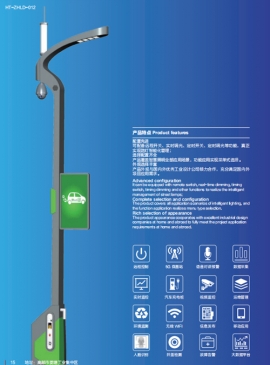 5G新型多功能智慧路燈