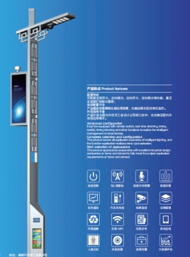 5G新型多功能智慧路燈