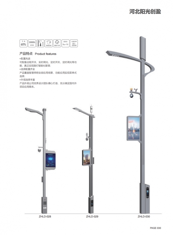 5G新型多功能智慧路燈