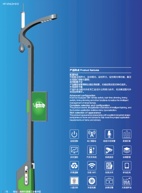 5G新型多功能智慧路燈